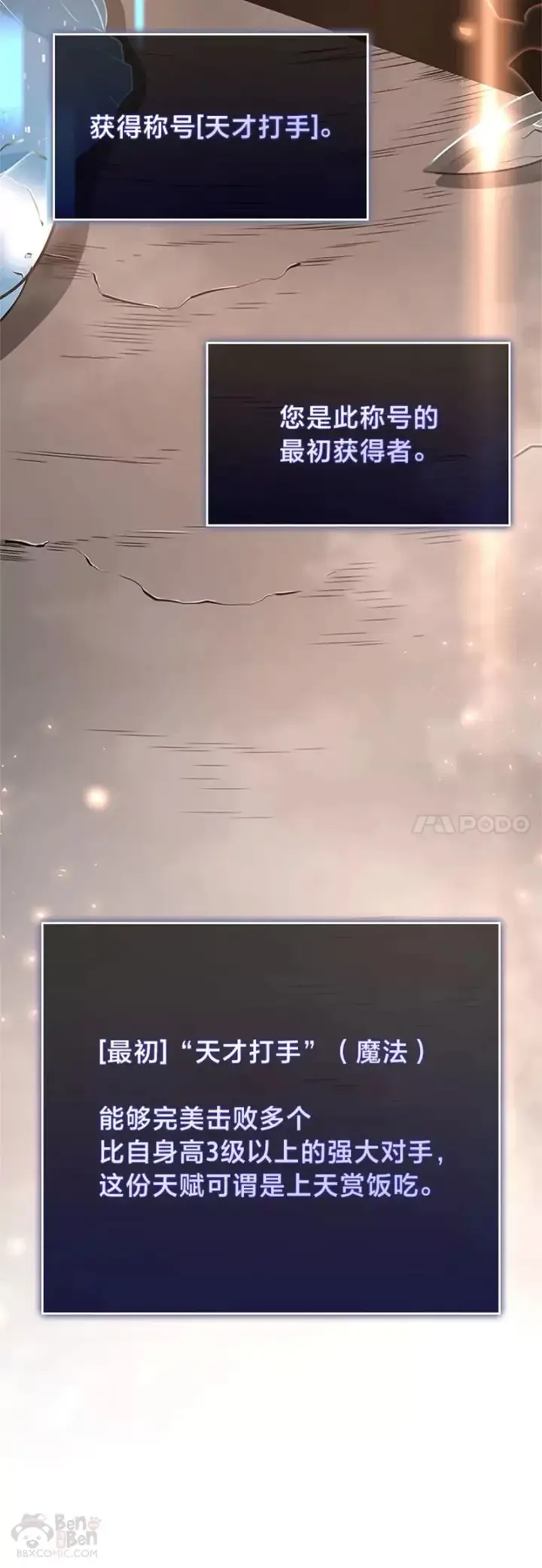 《SSS级狂战士回归》第03话 攻略教程关卡图50