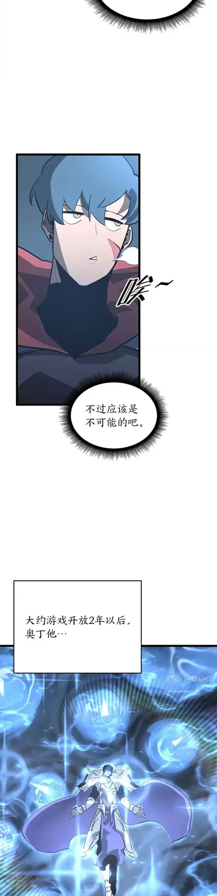 《SSS级狂战士回归》第05话 训练场图13
