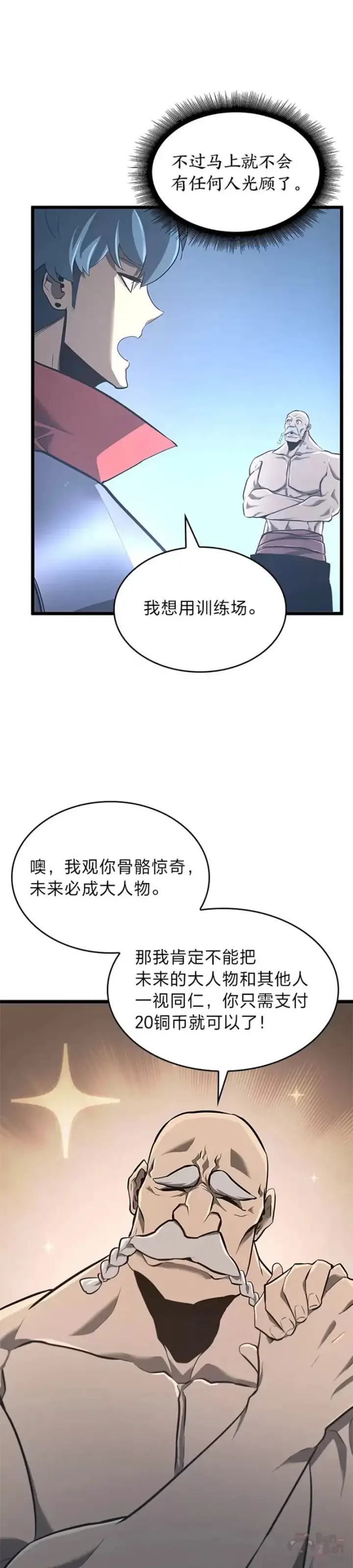 《SSS级狂战士回归》第05话 训练场图21