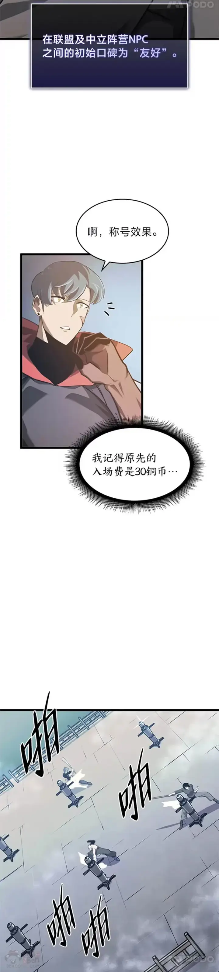 《SSS级狂战士回归》第05话 训练场图22