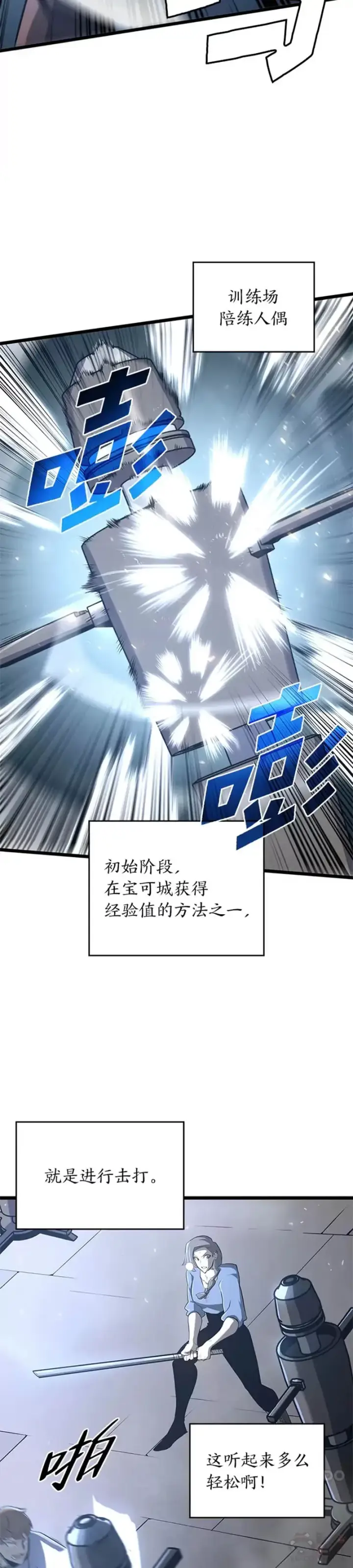 《SSS级狂战士回归》第05话 训练场图24