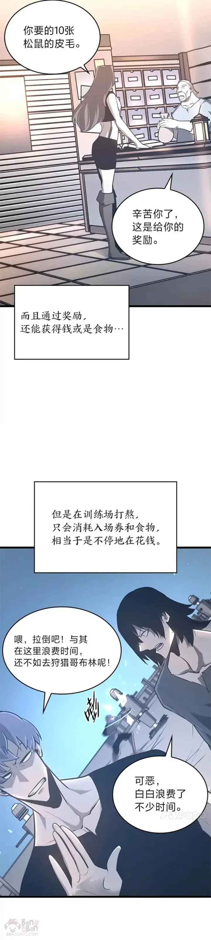《SSS级狂战士回归》第05话 训练场图26