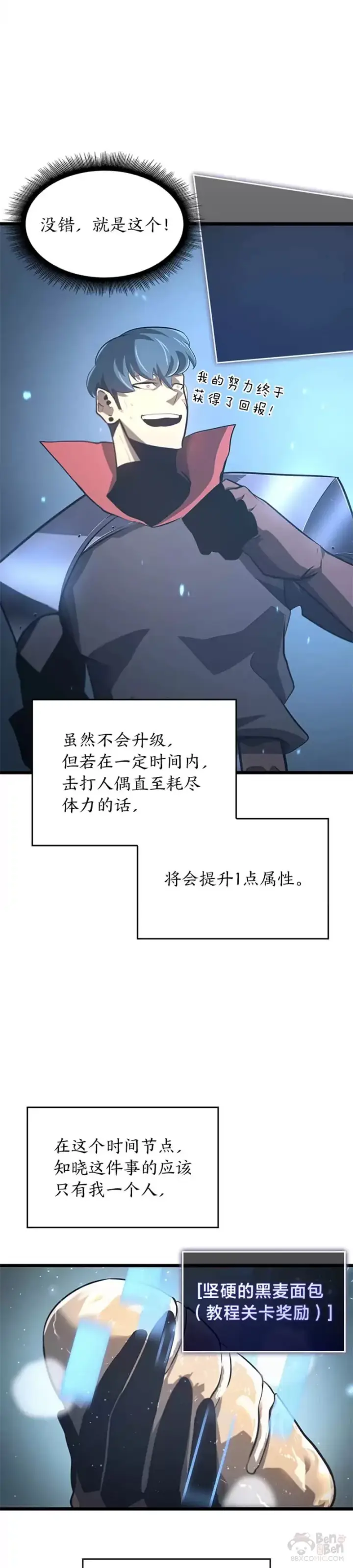 《SSS级狂战士回归》第05话 训练场图29