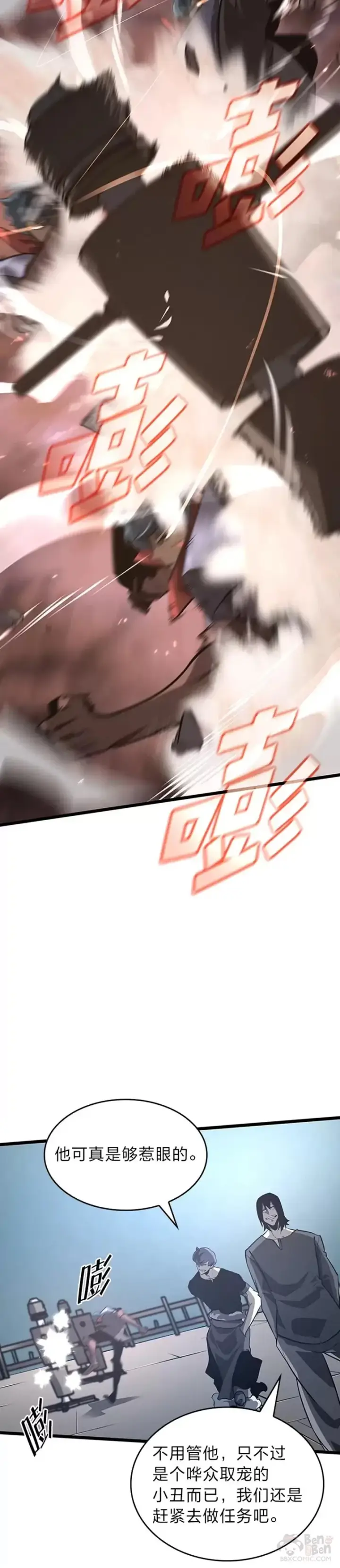 《SSS级狂战士回归》第05话 训练场图33