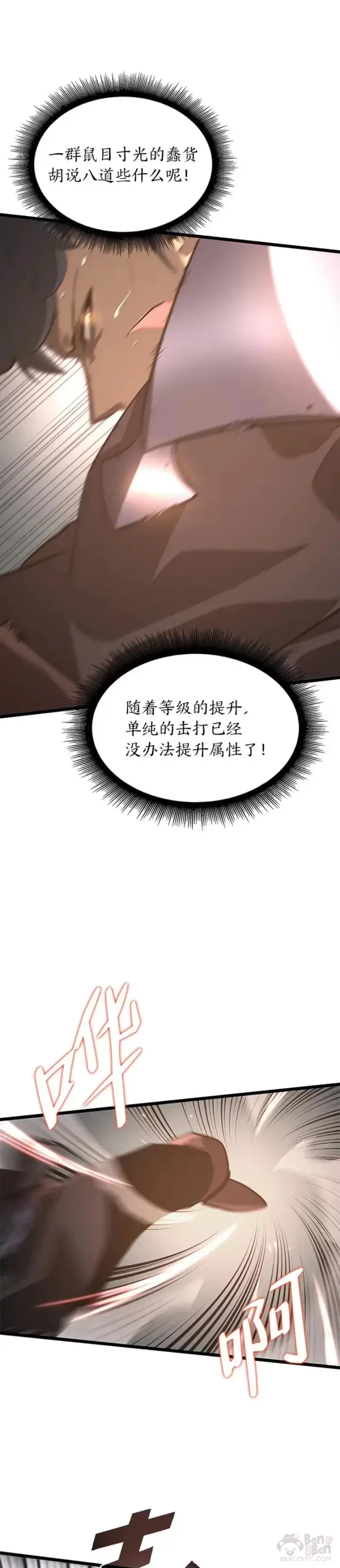 《SSS级狂战士回归》第05话 训练场图34