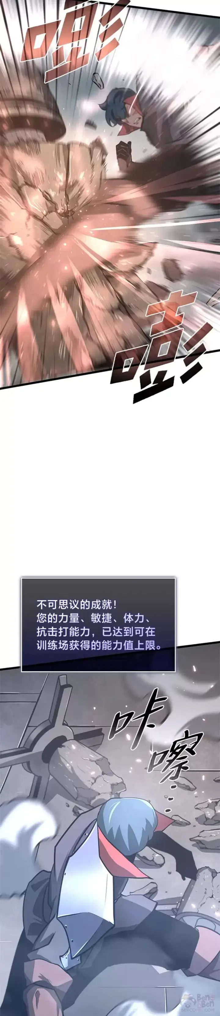 《SSS级狂战士回归》第05话 训练场图35