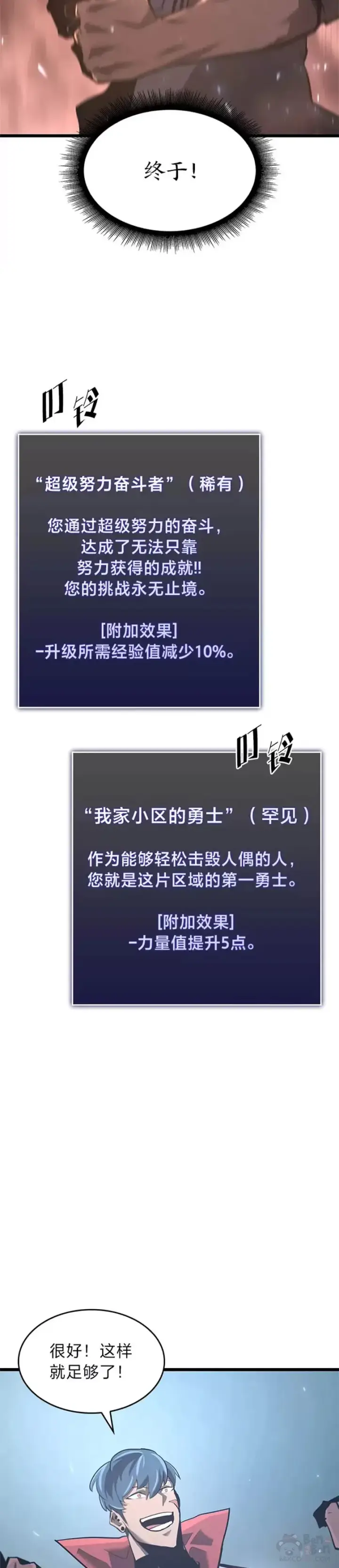 《SSS级狂战士回归》第05话 训练场图37
