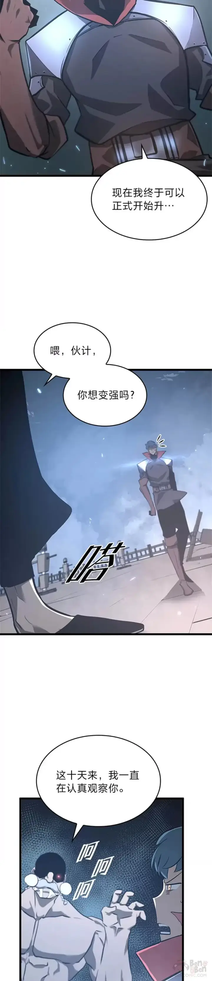 《SSS级狂战士回归》第05话 训练场图38