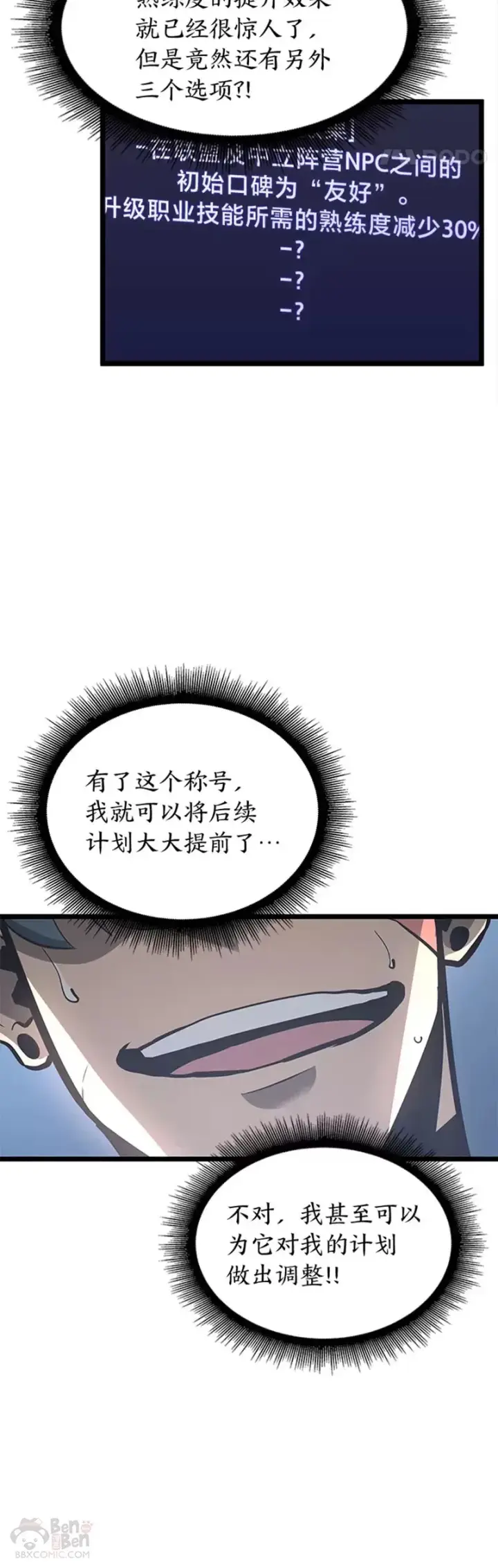 《SSS级狂战士回归》第05话 训练场图5