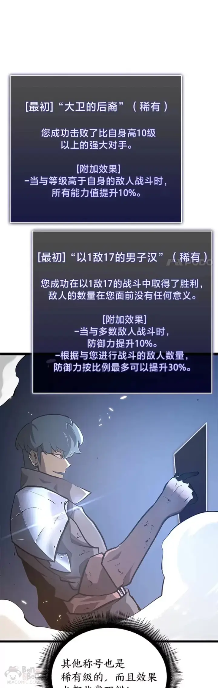 《SSS级狂战士回归》第05话 训练场图6