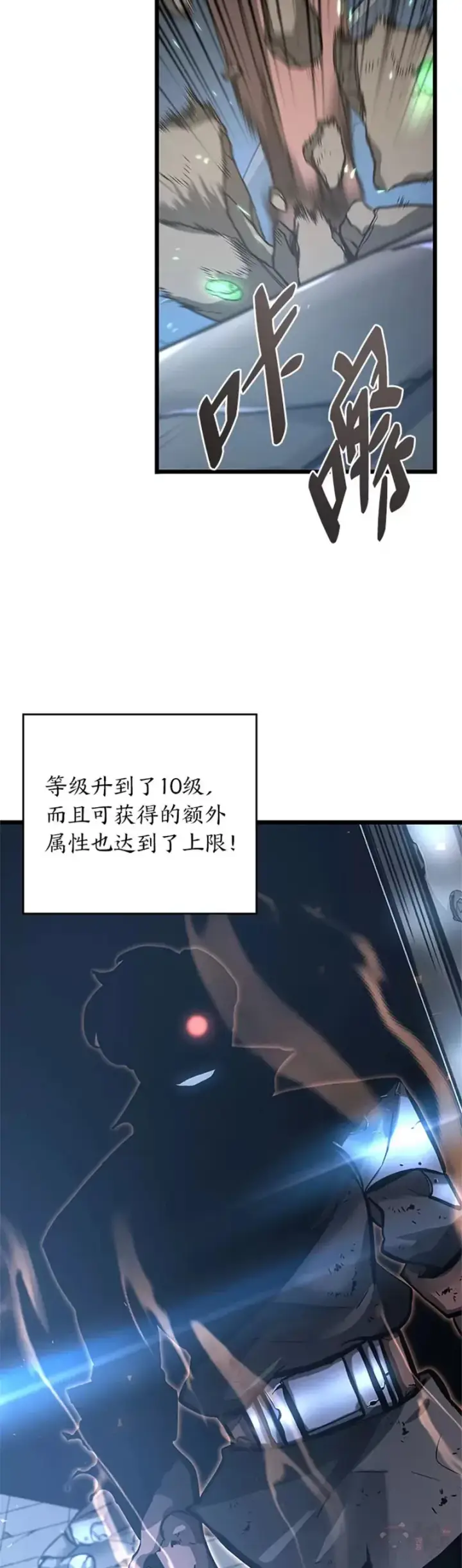 《SSS级狂战士回归》第06话 转职图22