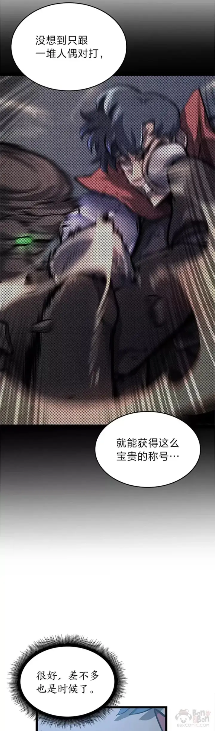 《SSS级狂战士回归》第06话 转职图26