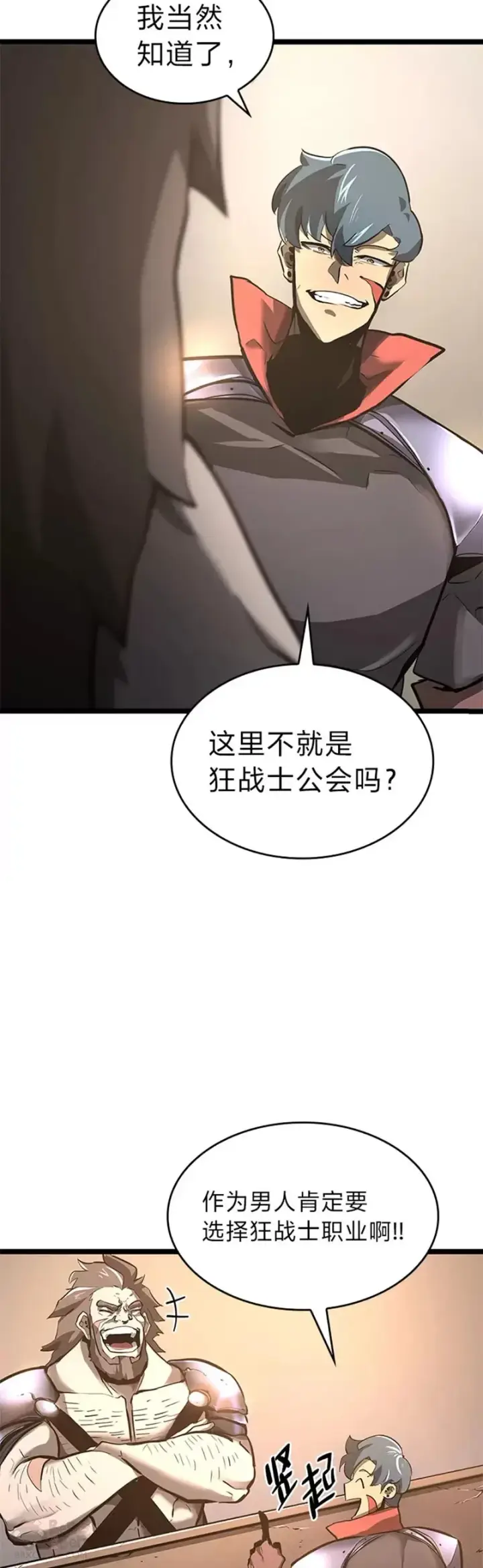 《SSS级狂战士回归》第06话 转职图32