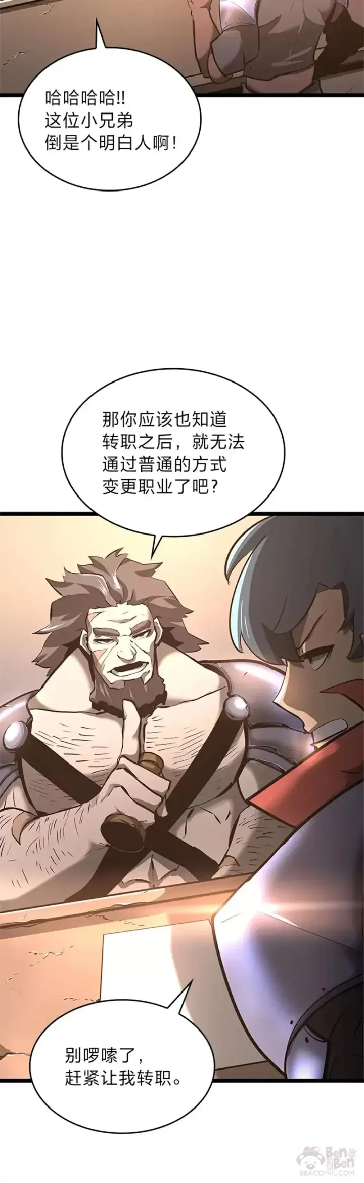 《SSS级狂战士回归》第06话 转职图33