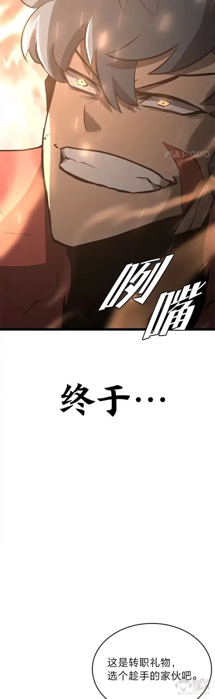 《SSS级狂战士回归》第06话 转职图37