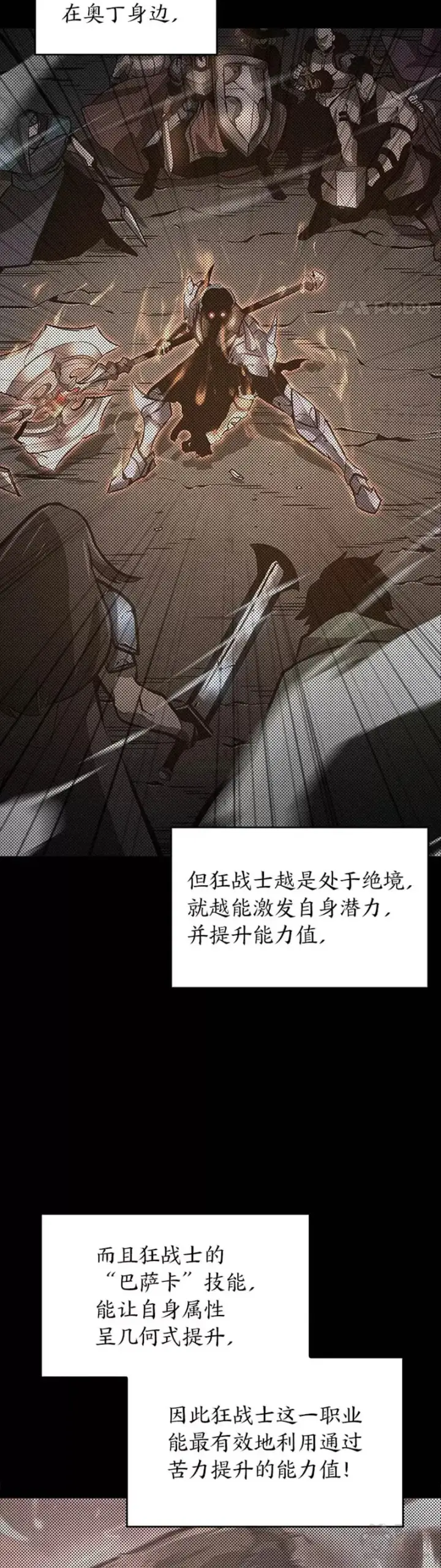 《SSS级狂战士回归》第06话 转职图47