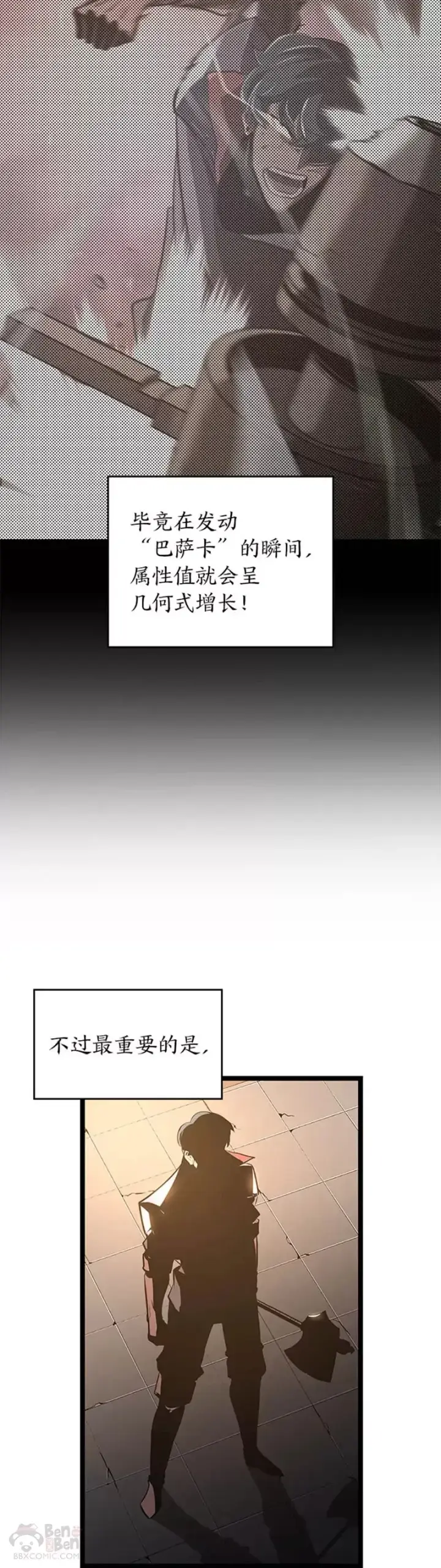 《SSS级狂战士回归》第06话 转职图48