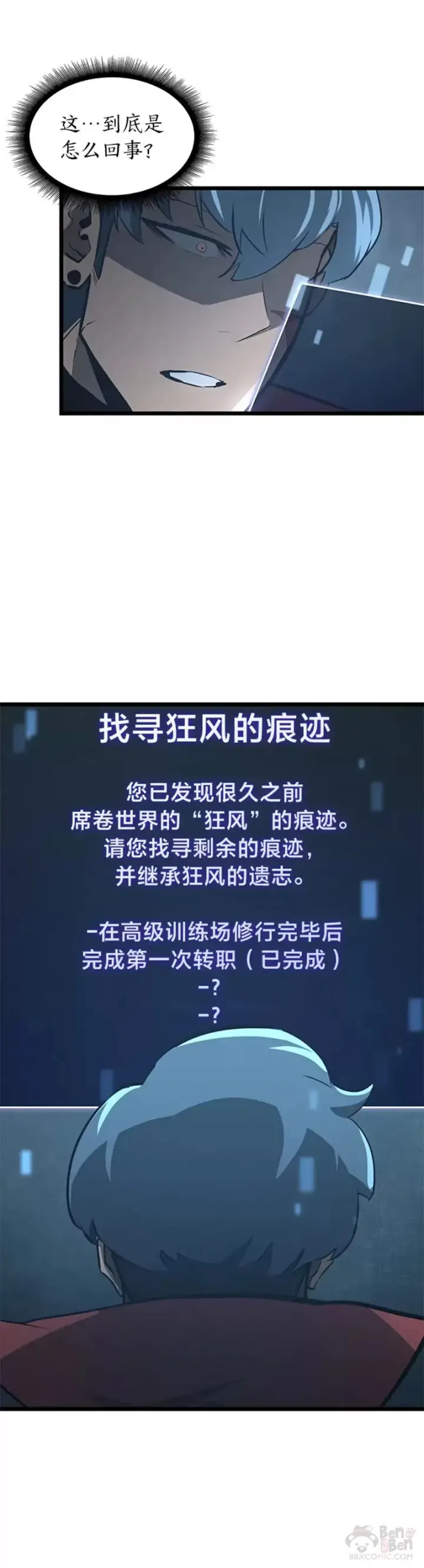 《SSS级狂战士回归》第06话 转职图51