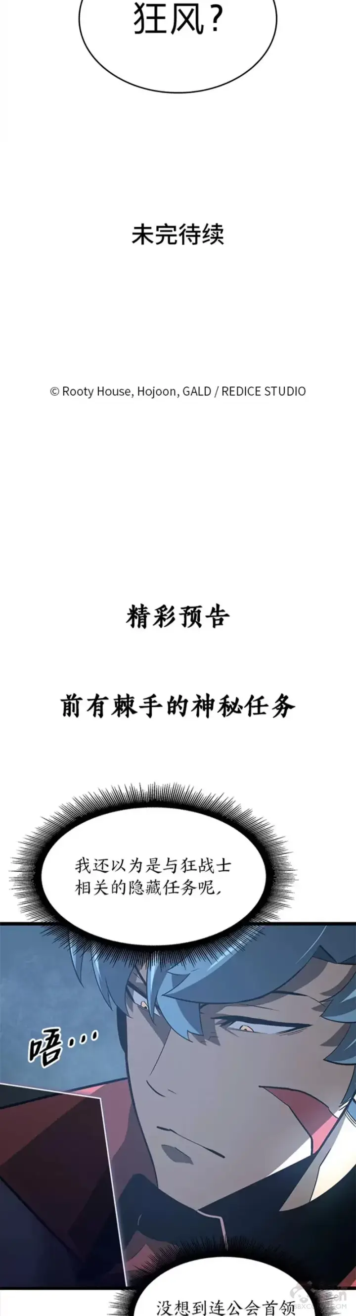《SSS级狂战士回归》第06话 转职图53
