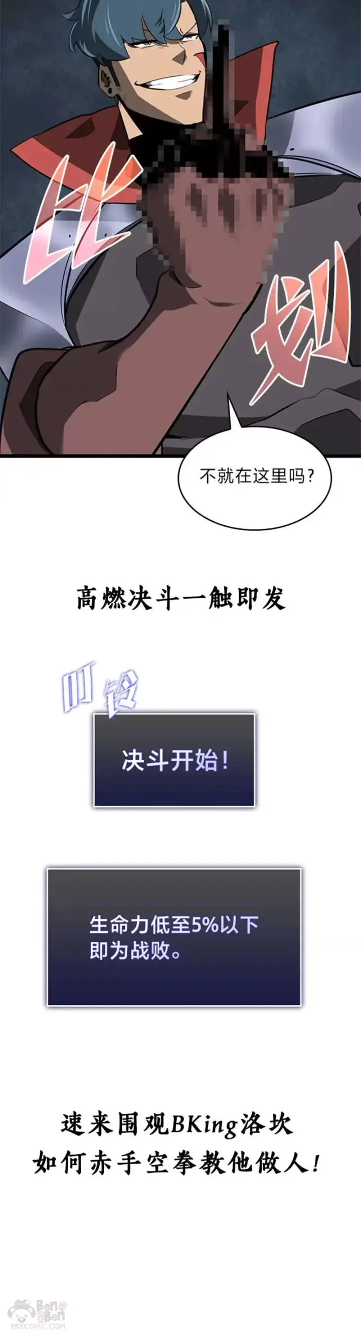 《SSS级狂战士回归》第06话 转职图55