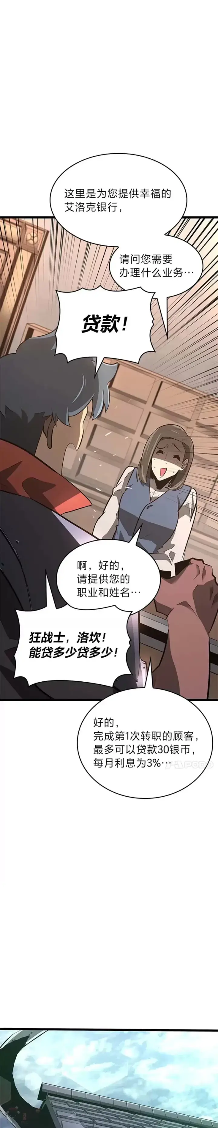 《SSS级狂战士回归》第06话 转职图56