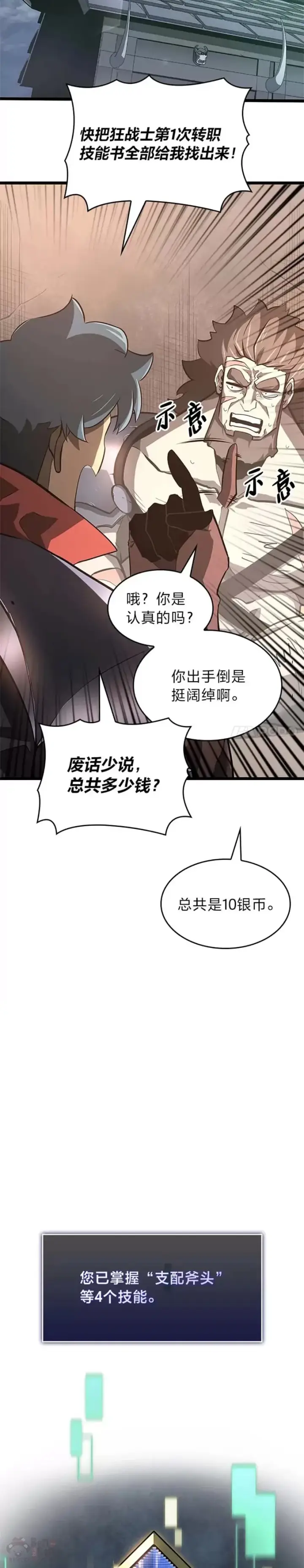 《SSS级狂战士回归》第06话 转职图57