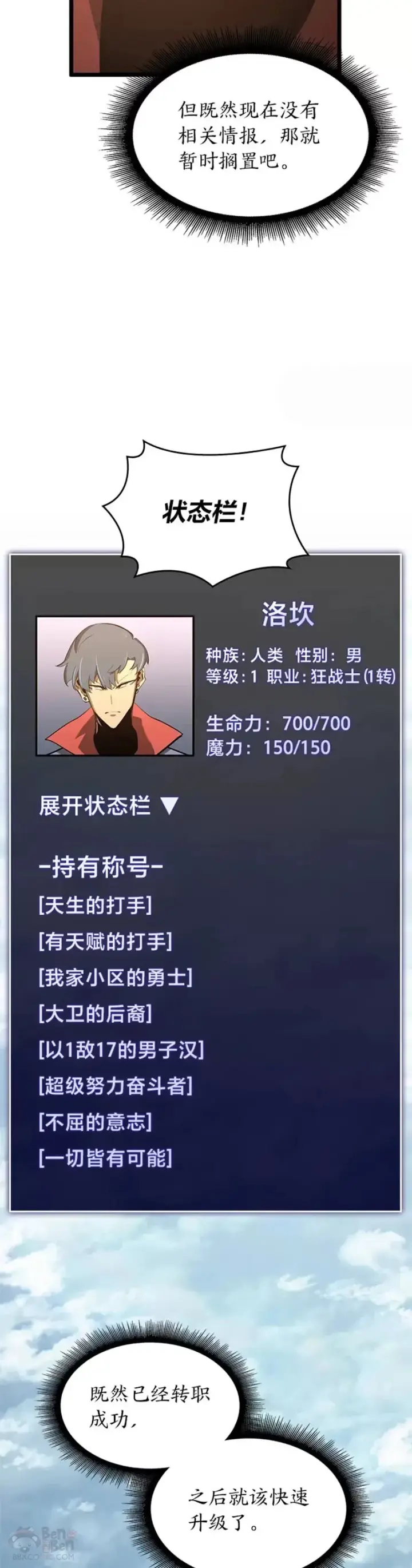 《SSS级狂战士回归》第07话 决斗图11