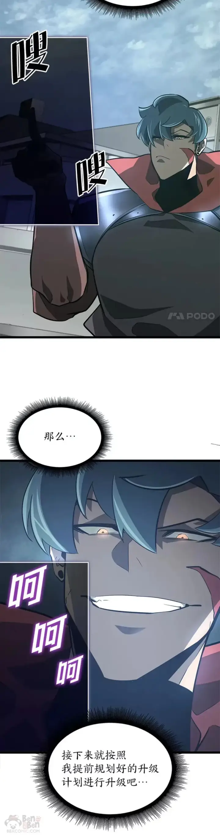 《SSS级狂战士回归》第07话 决斗图12