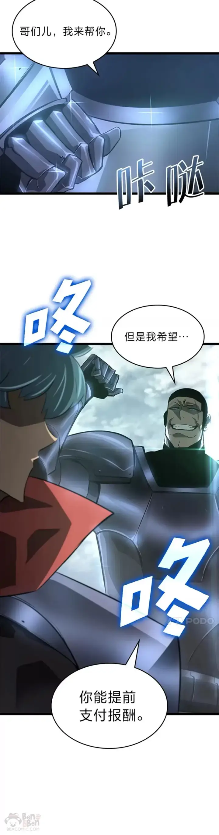 《SSS级狂战士回归》第07话 决斗图15