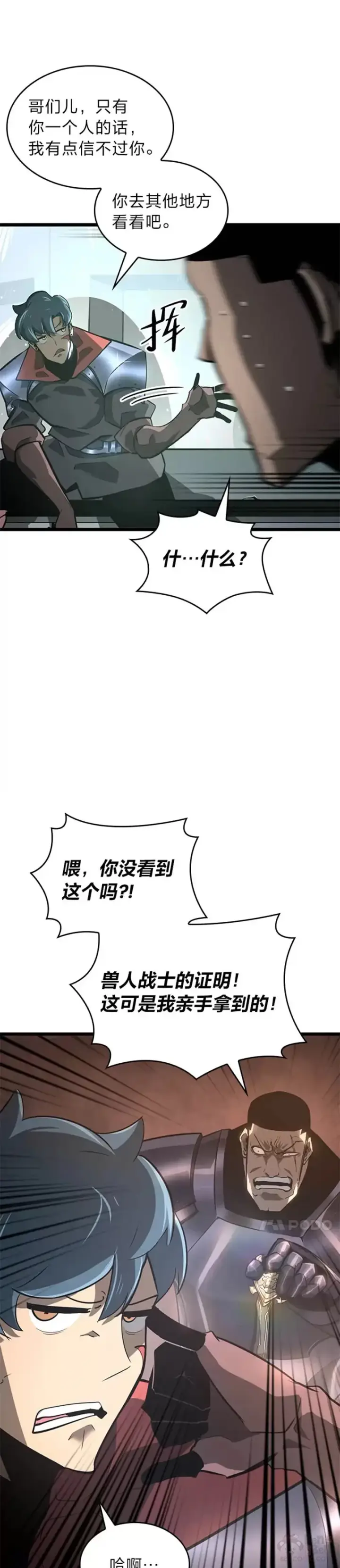 《SSS级狂战士回归》第07话 决斗图17