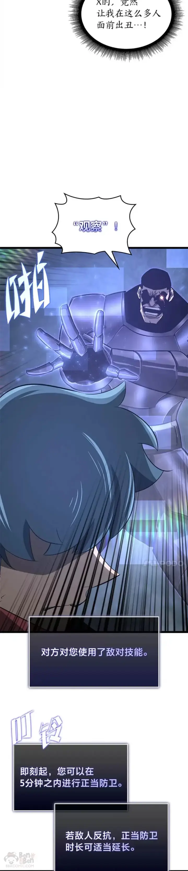 《SSS级狂战士回归》第07话 决斗图19
