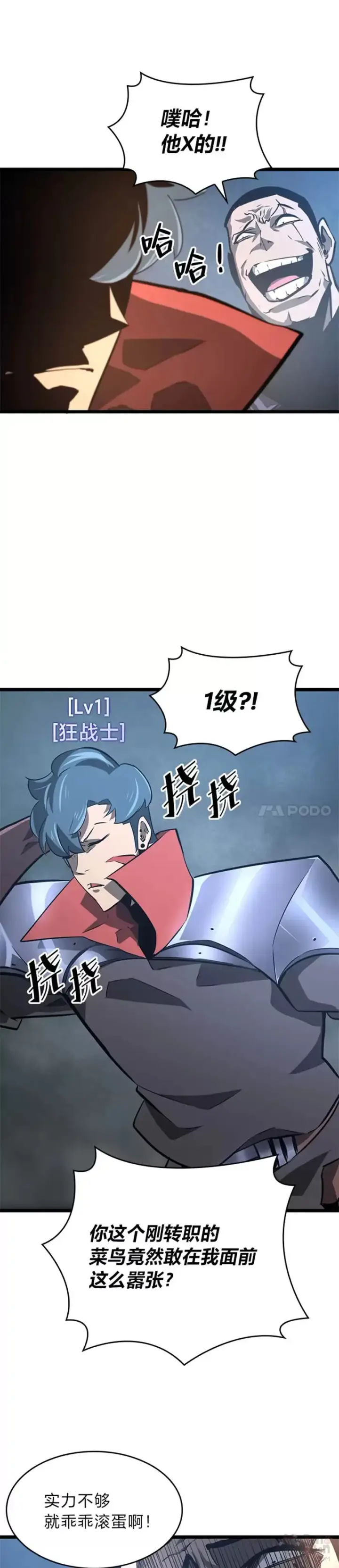 《SSS级狂战士回归》第07话 决斗图21
