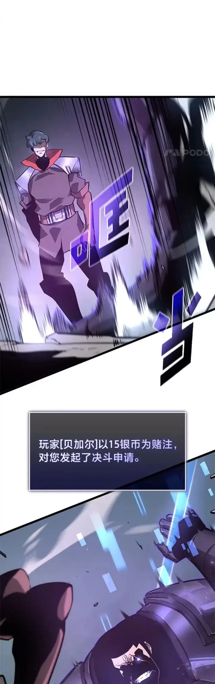《SSS级狂战士回归》第07话 决斗图26