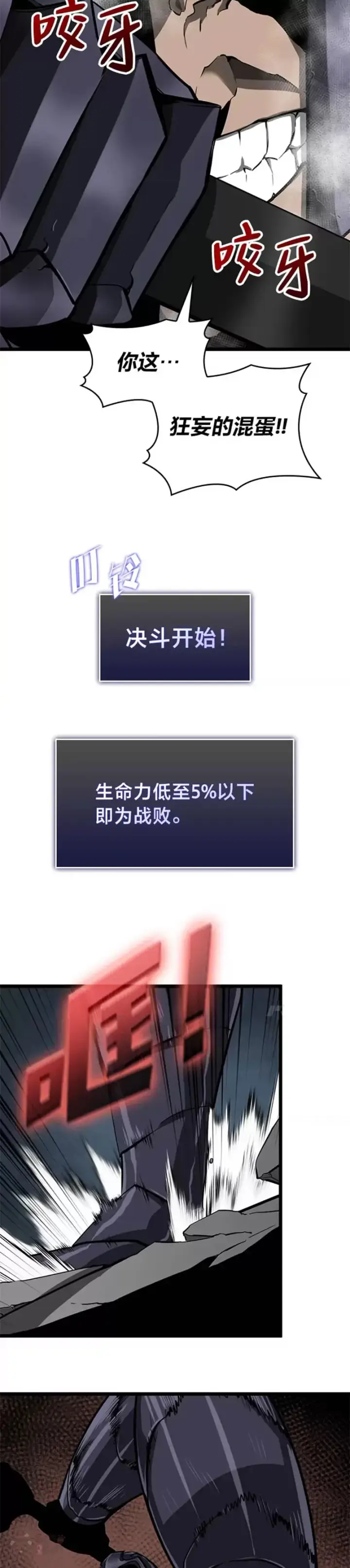 《SSS级狂战士回归》第07话 决斗图37