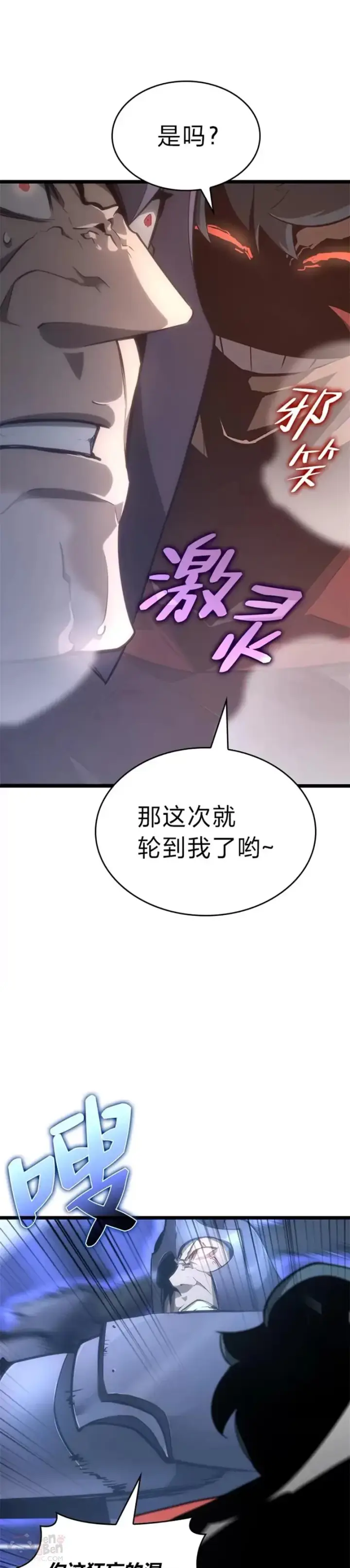 《SSS级狂战士回归》第07话 决斗图42
