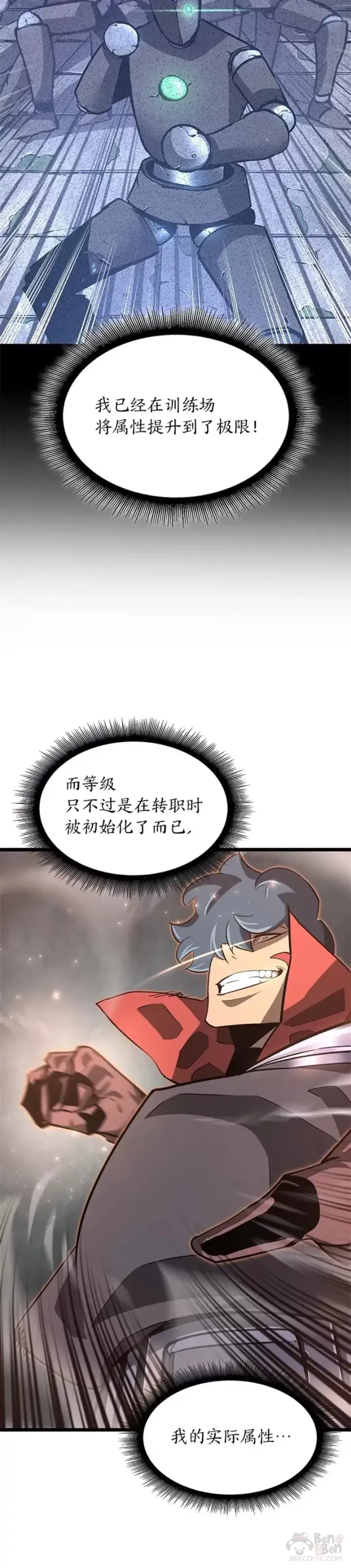 《SSS级狂战士回归》第07话 决斗图45