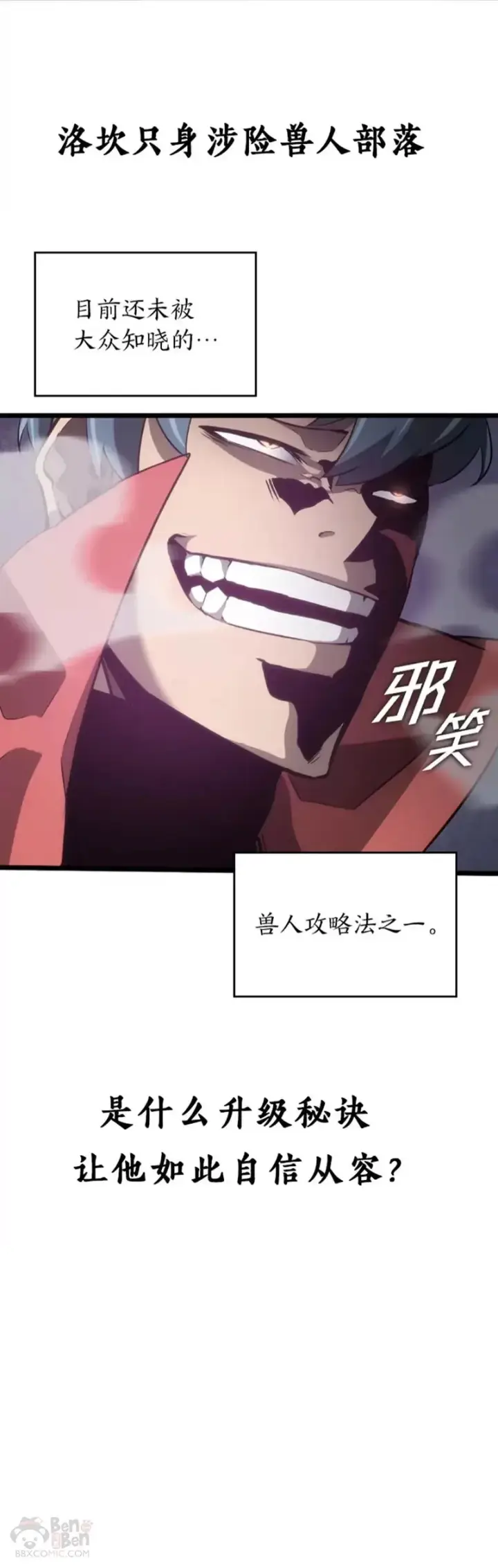 《SSS级狂战士回归》第07话 决斗图55