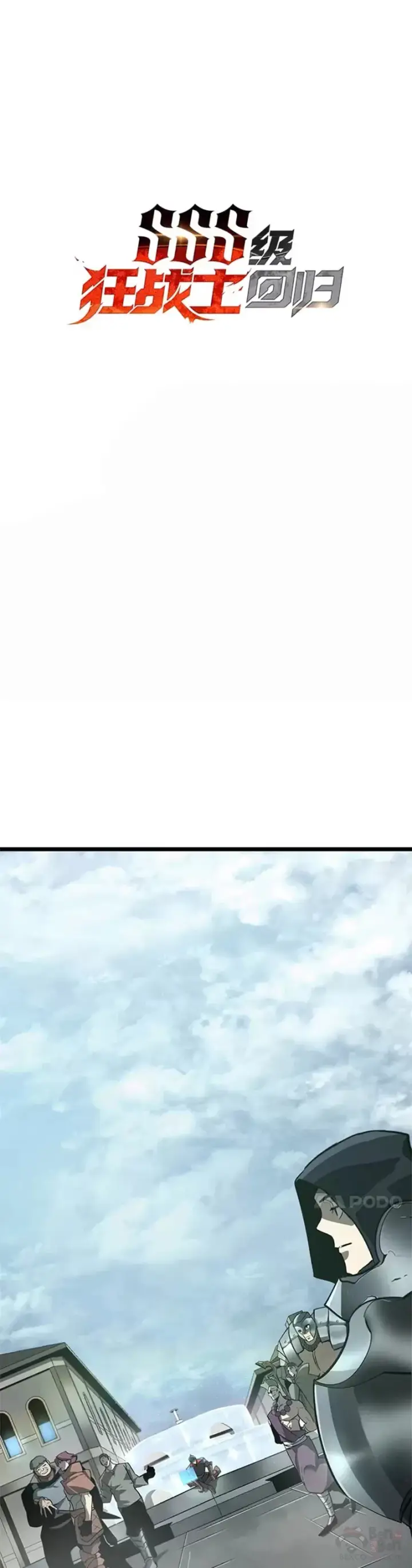 《SSS级狂战士回归》第07话 决斗图6
