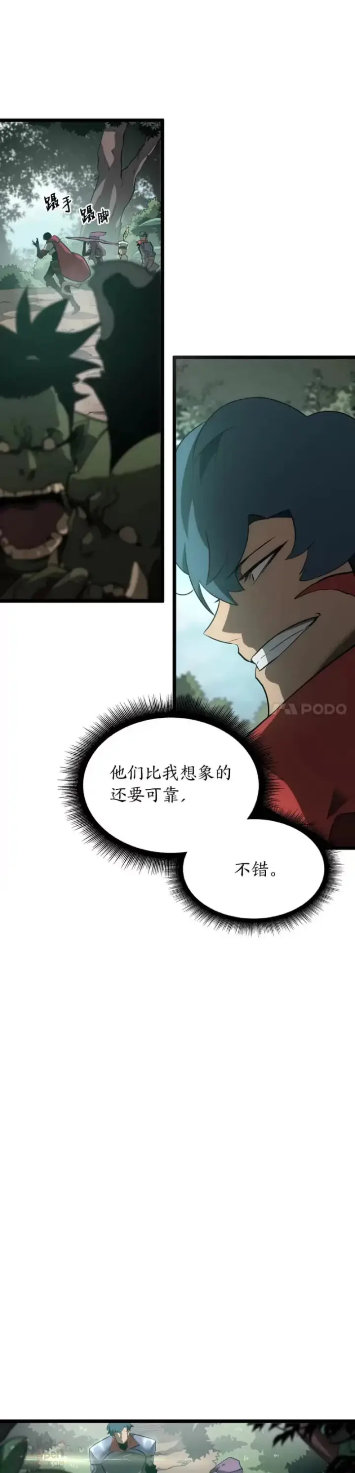 《SSS级狂战士回归》第08话 抵达兽人营地图21