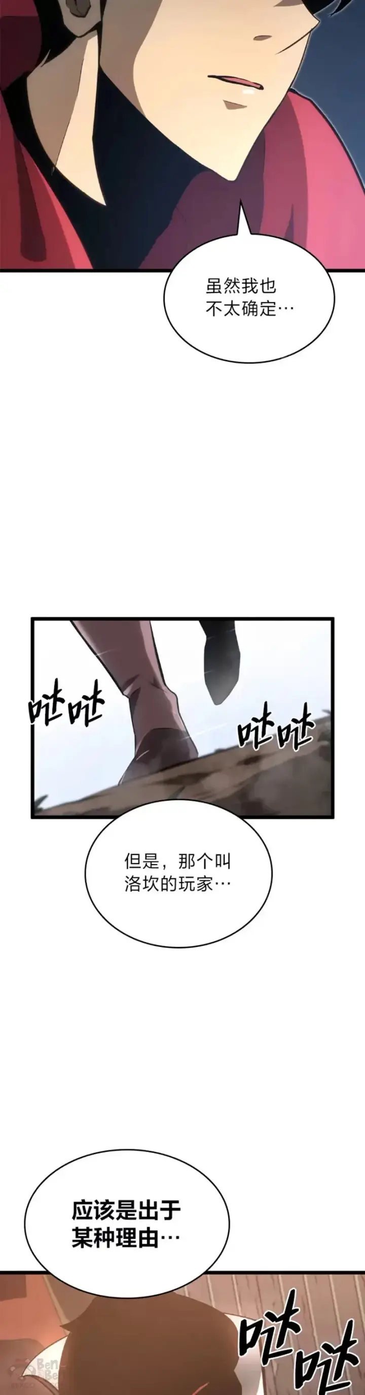 《SSS级狂战士回归》第08话 抵达兽人营地图37