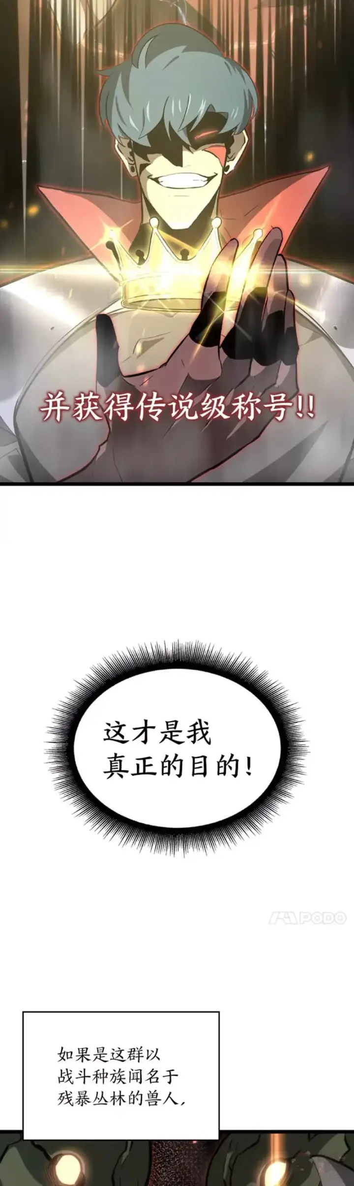 《SSS级狂战士回归》第08话 抵达兽人营地图45