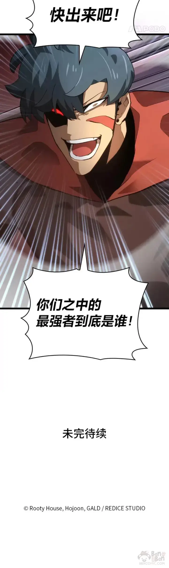《SSS级狂战士回归》第08话 抵达兽人营地图47