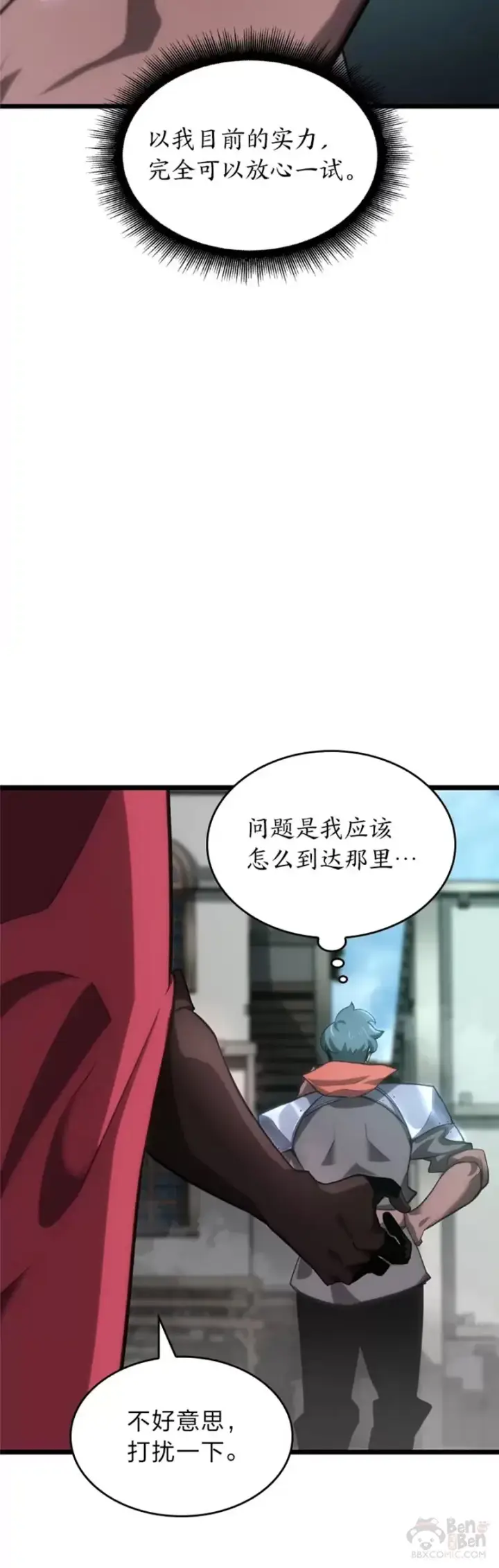 《SSS级狂战士回归》第08话 抵达兽人营地图5