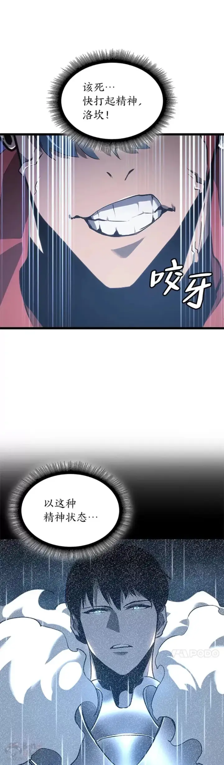 《SSS级狂战士回归》第09话 巴萨卡图11