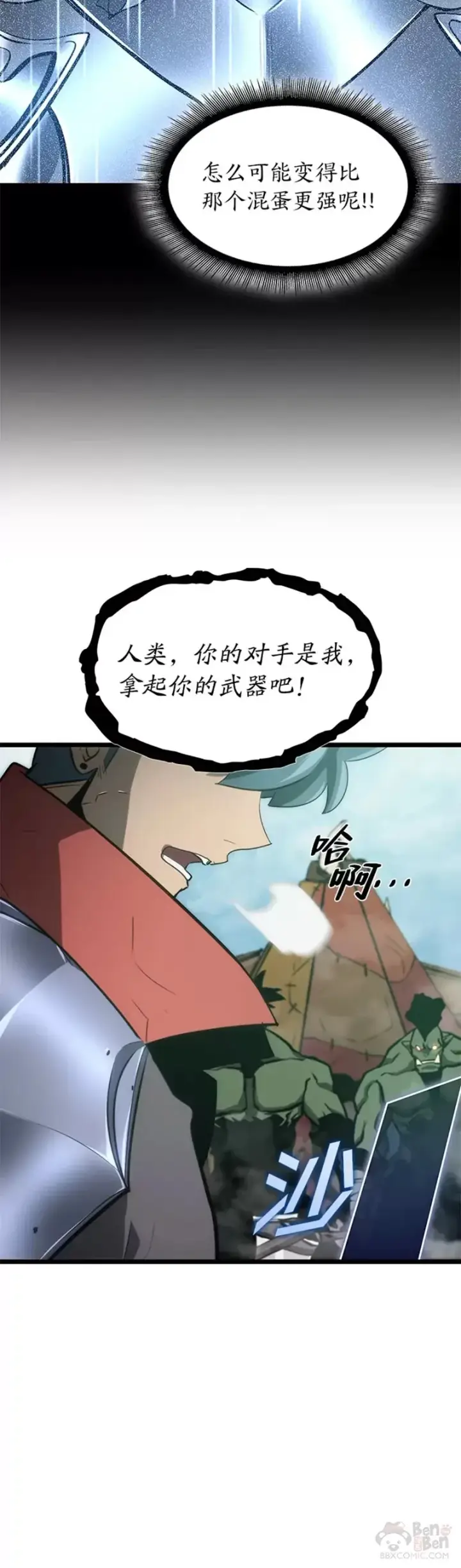 《SSS级狂战士回归》第09话 巴萨卡图12