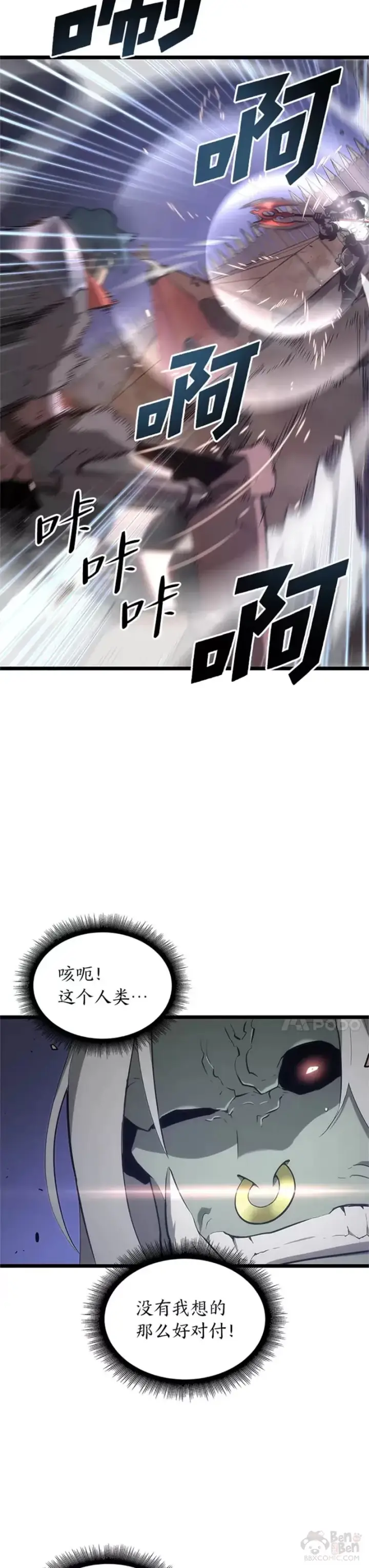 《SSS级狂战士回归》第09话 巴萨卡图24