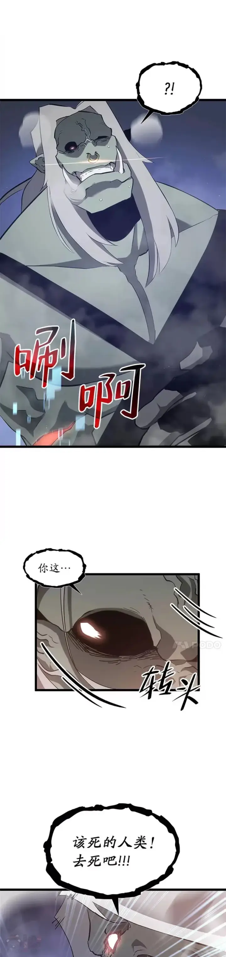 《SSS级狂战士回归》第09话 巴萨卡图31