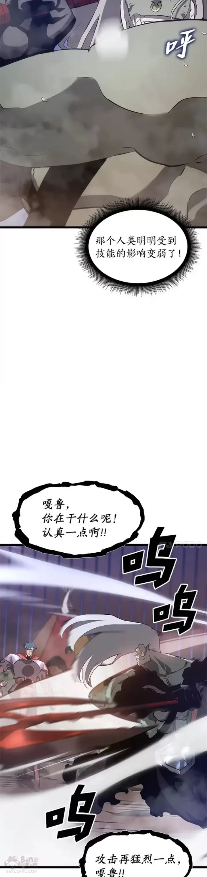 《SSS级狂战士回归》第09话 巴萨卡图34