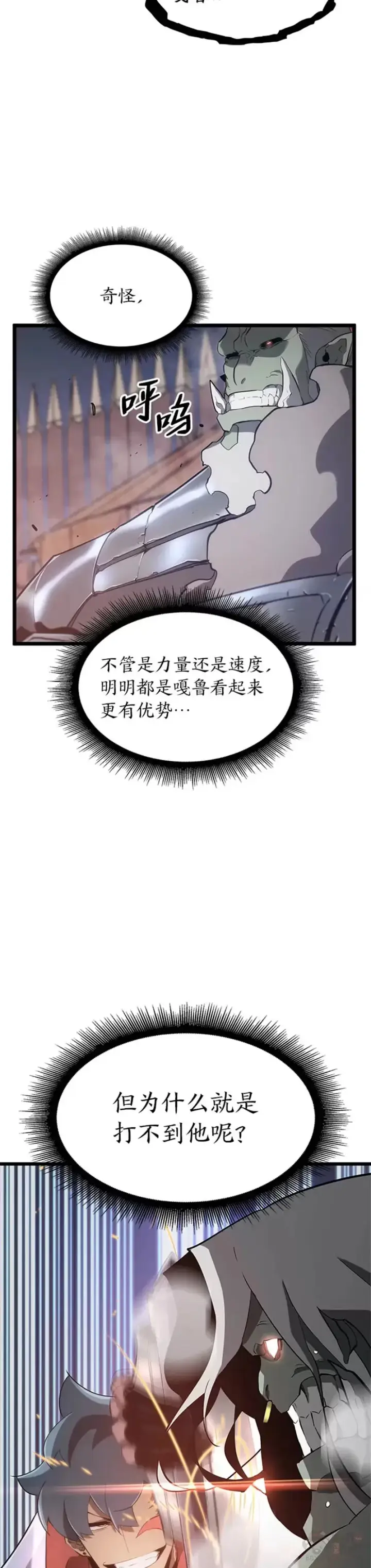 《SSS级狂战士回归》第09话 巴萨卡图35