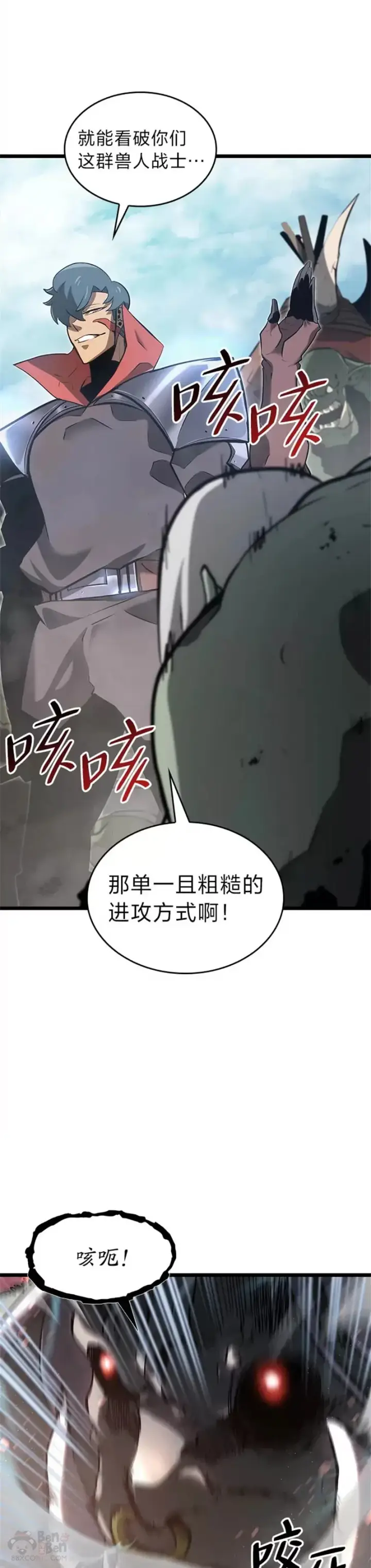 《SSS级狂战士回归》第09话 巴萨卡图38